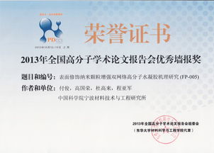 寧波材料所科研人員亮相全國高分子學(xué)術(shù)論文報告會 共探材料科學(xué)前沿