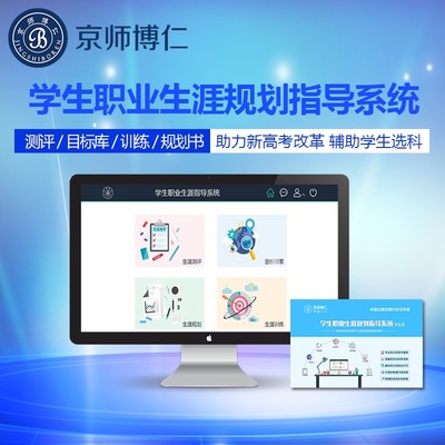 京師博仁 以專業設備與軟件，構筑職業生涯與心理健康教育一體化支持體系